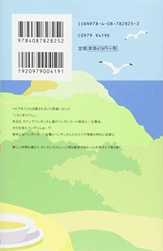 Shirokuma Cafe bis vol.3 (Collector's Edition) by Japanese Edition