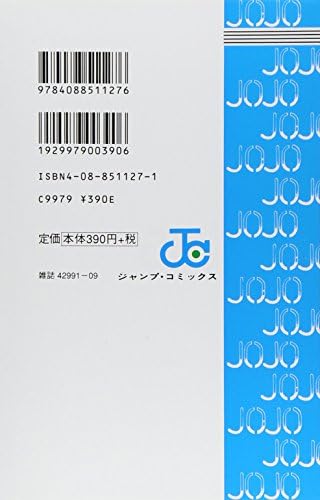 JOJO'S BIZARRE ADVENTURE 2 (MANGA VO JAPONAIS) by HIROHIKO ARAKI
