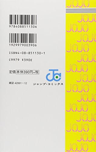 BATTLE TENDENCY 1 (MANGA VO JAPONAIS) JOJO'S BIZARRE ADVENTURES by HIROHIKO ARAKI
