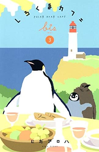 Shirokuma Cafe bis vol.3 (Collector's Edition) by Japanese Edition