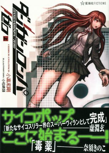 Danganronpa Zero, Vol.1 by Odaka sum Tsuyoshi