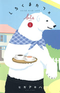 Shirokuma Cafe bis vol.1 (Collector's Edition) by Japanese Edition