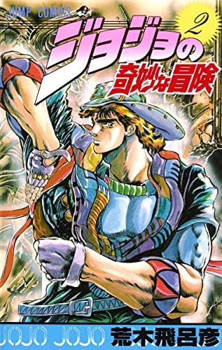 JOJO'S BIZARRE ADVENTURE 2 (MANGA VO JAPONAIS) by HIROHIKO ARAKI