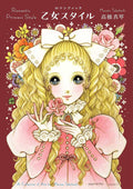 Romantic Princess Style: A Collection of Art by Macoto Takahashi (Japanese Edition) by Macoto Takahashi