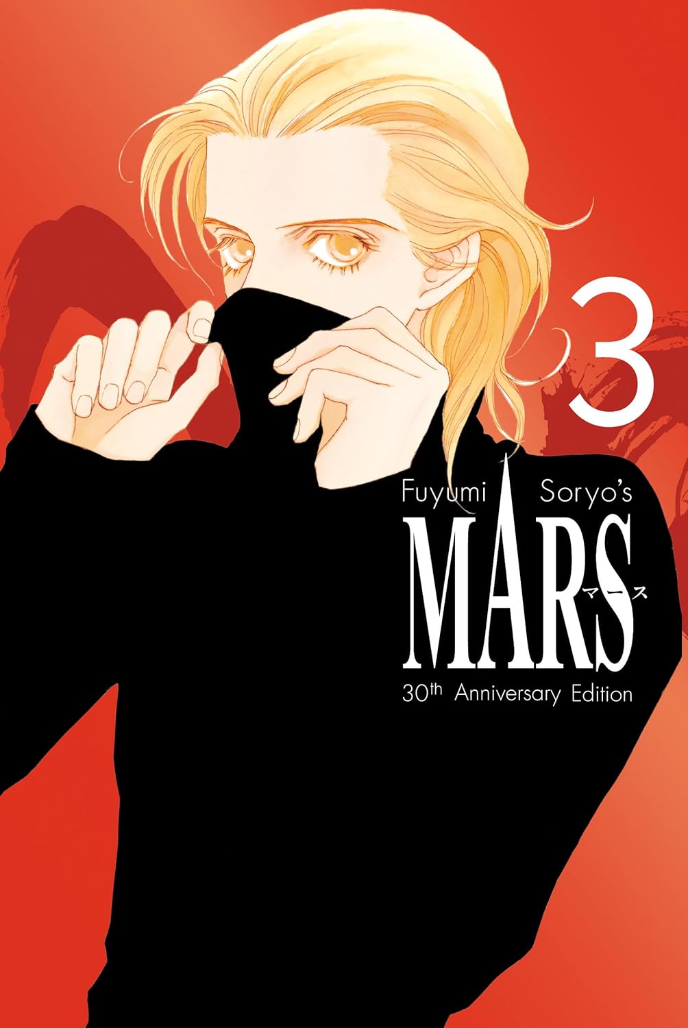 MARS 30th Anniversary Edition 3 by Fuyumi Soryo