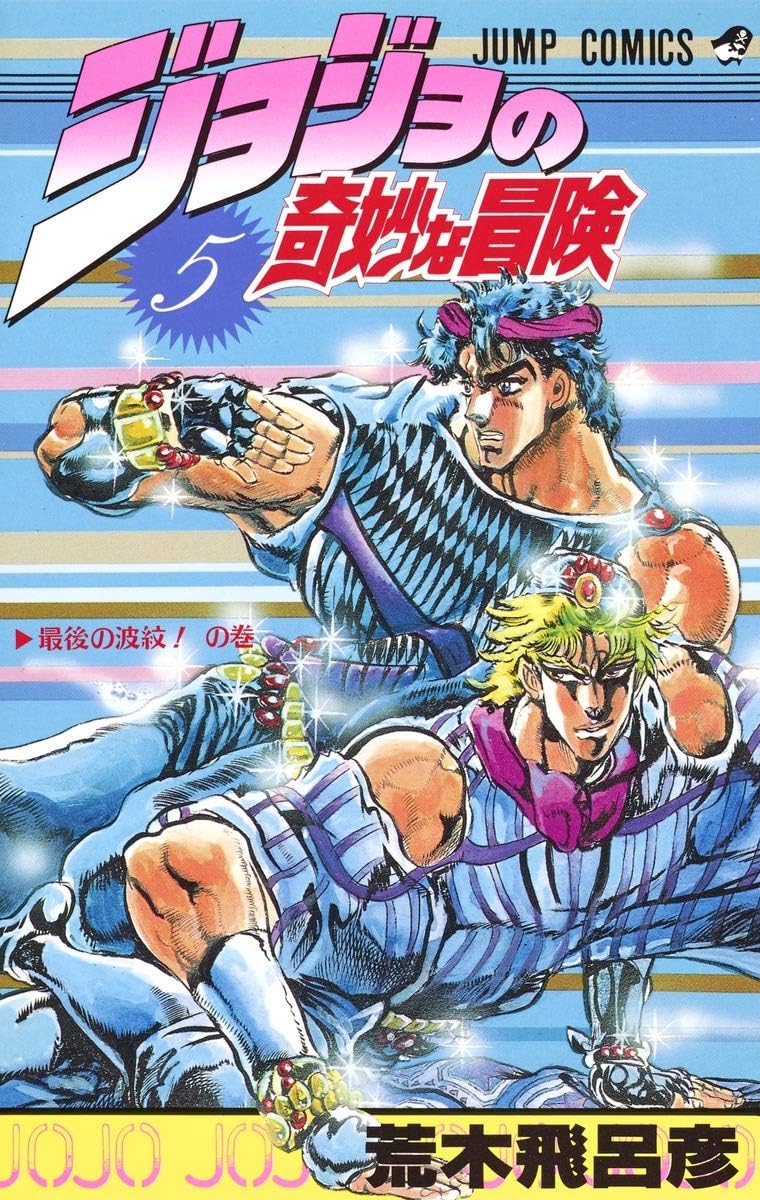 BATTLE TENDENCY 1 (MANGA VO JAPONAIS) JOJO'S BIZARRE ADVENTURES by HIROHIKO ARAKI