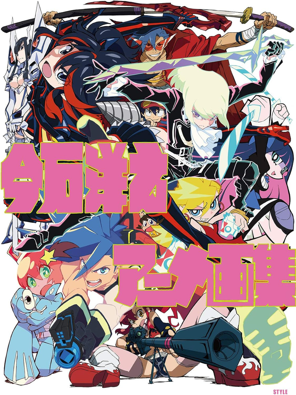 Hiroyuki Imaishi Anime Artworks (Japanese Edition) by Hiroyuki Imaishi