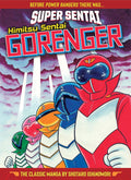 SUPER SENTAI: Himitsu Sentai Gorenger The Classic Manga Collection by Shotaro Ishinomori