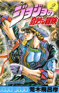 JOJO'S BIZARRE ADVENTURE 2 (MANGA VO JAPONAIS) by HIROHIKO ARAKI