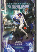 The Ghost in the Shell: Fully Compiled (Complete Hardcover Collection) (The Ghost in the Shell Deluxe) by Shirow Masamune