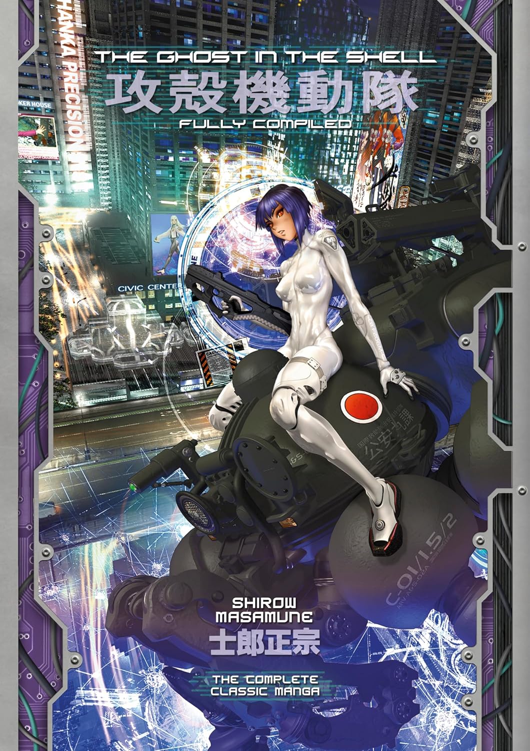 The Ghost in the Shell: Fully Compiled (Complete Hardcover Collection) (The Ghost in the Shell Deluxe) by Shirow Masamune